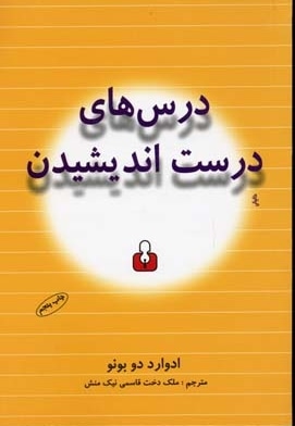 درس های درست اندیشدن